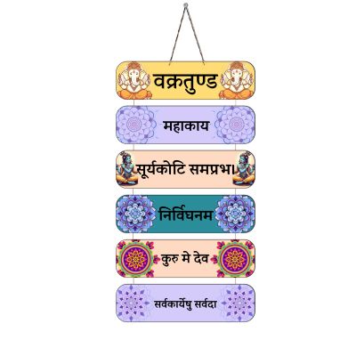 Mantra Quotes Printed Wall Hangings Home Decor Items For Living Room Bedroom Pooja Room Home & Office  Hindu God Wall Art  Religious Wood Hanging (Ganesh Mantra)